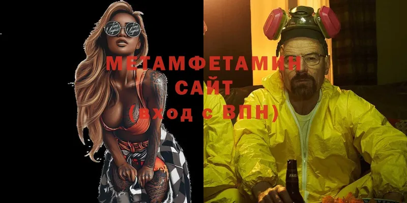 Метамфетамин Methamphetamine  Николаевск 