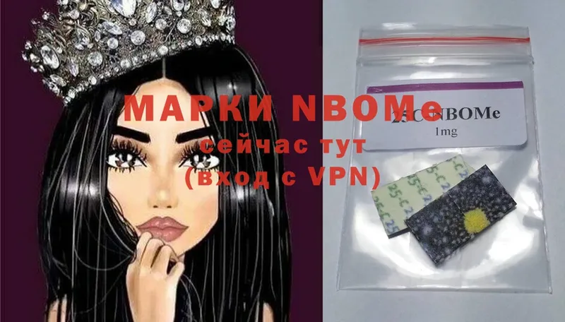 Марки N-bome 1,5мг  Николаевск 